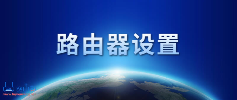 <a href=http://www.191e.com/k/192.168.1.1luyouqishezhi/ target=_blank class=infotextkey>192.168.1.1·�����O(sh��)��</a>