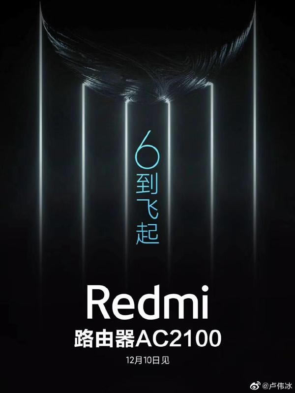 號(hào)稱“6到飛起”小米旗下Redmi(紅米)路由器AC2100宣布