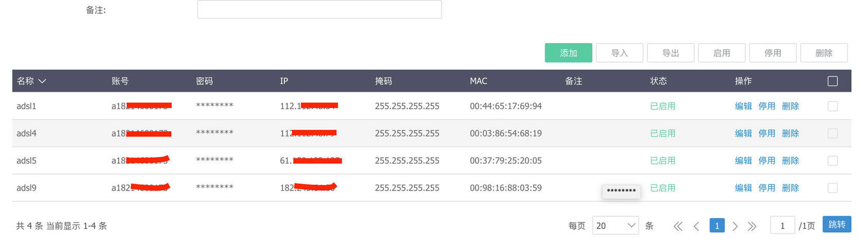 愛快軟路由在單線多撥后 分流電信IPTV只用一條線路