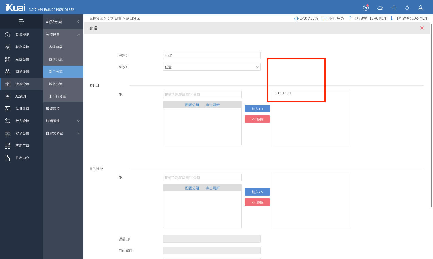 愛快軟路由在單線多撥后 分流電信IPTV只用一條線路