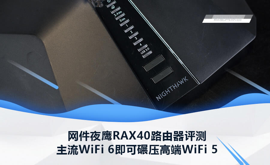 �W(w��ng)��WiFi 6·������ҹ�� RAX40 �_���u�y �뚢WiFi 5