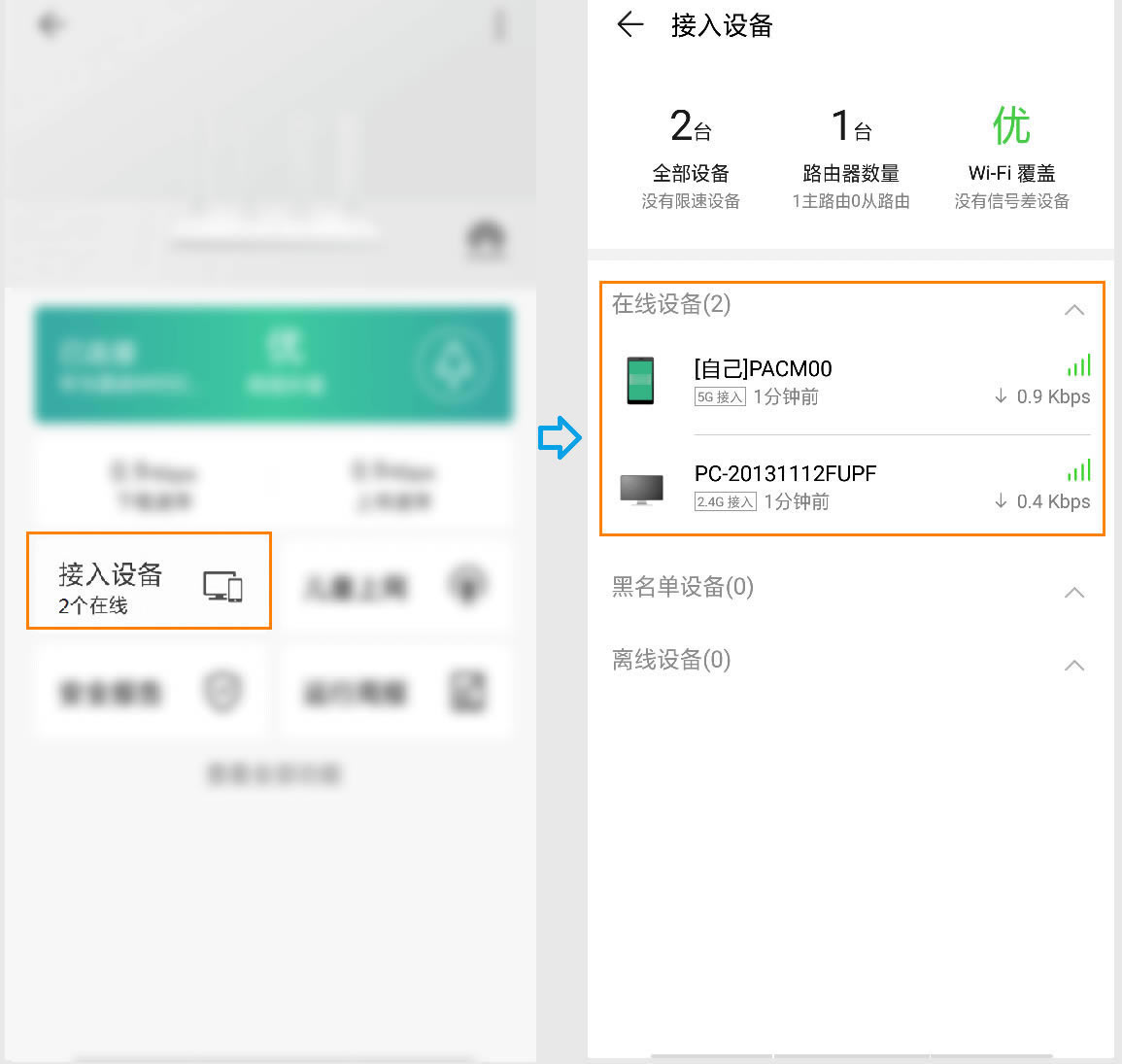 華為路由器怎么查看有沒有被蹭網?