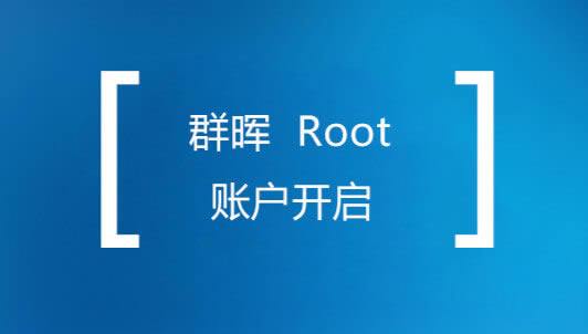 Ⱥ���@ȡRoot��(qu��n)���O(sh��)�� Root�ܴa����