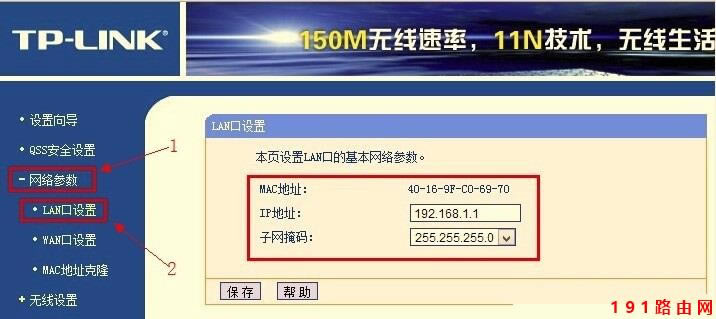 如何修改192.168.1.1路由器登錄地址為其他IP地址