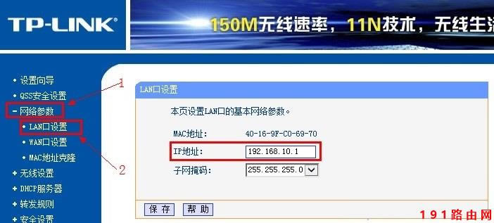 如何修改192.168.1.1路由器登錄地址為其他IP地址