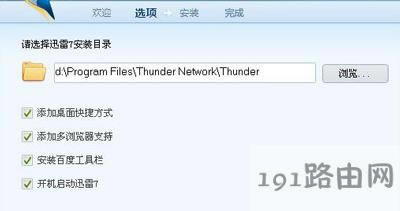 迅雷下載速度很慢的解決方法