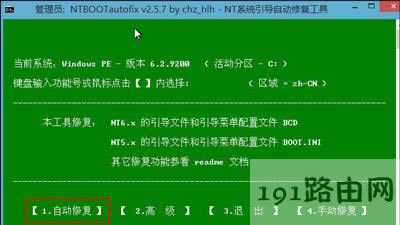 Win7電腦開機黑屏提示NTLDR is missing的解決方法