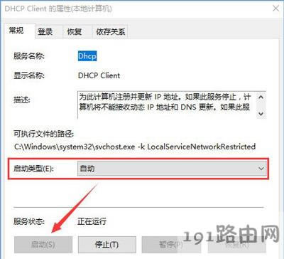 Win10系統(tǒng)撥號(hào)連接提示已阻止的解決方法