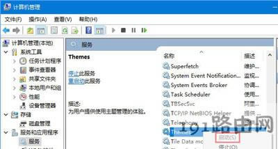 Win10系統(tǒng)無法啟用Aero Peek主題特效的解決方法