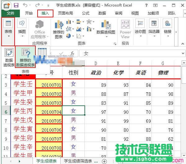 excel2013數(shù)據(jù)透視表如何制作 三聯(lián)