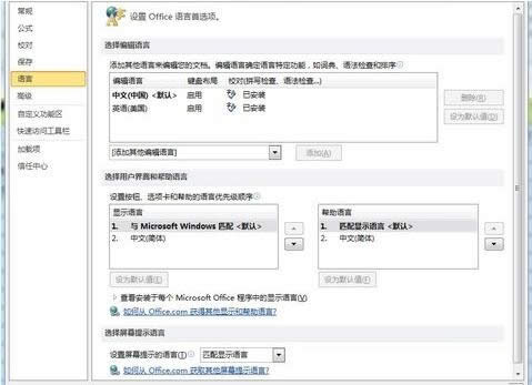 office 2010安裝和語言包正確安裝全面介紹教程