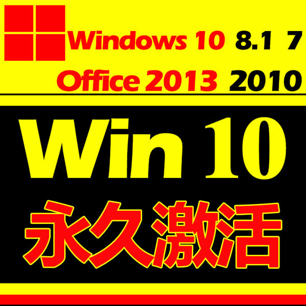最新win10 win8.1 win7 office key 激活/正版密鑰_win10激活