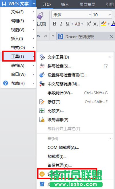 wps����ȡ���Ԅ�(d��ng)��̖(h��o)�ķ���
