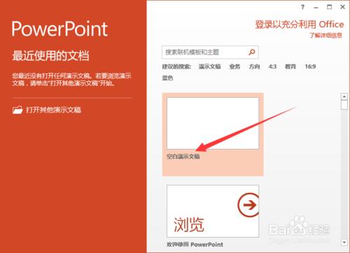 PowerPoint2013����ô�����ÿ������Ч�� ��