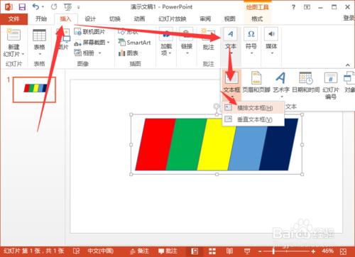 ����������PowerPoint2013�����������ʵ����Ч��