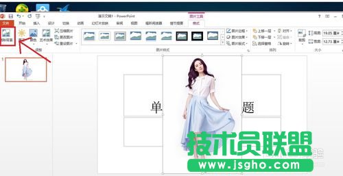 ��PowerPoint2013ȥ�����������D���ķ����v��