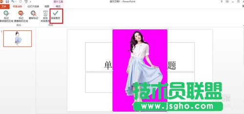 ��PowerPoint2013ȥ�����������D���ķ����v��