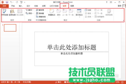 PowerPoint2013�ˆ��x헿�ȫ���˽�