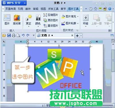 WPS����O(sh��)�ÈDƬĳ�^(q��)��?y��n)�͸���?��(li��n)