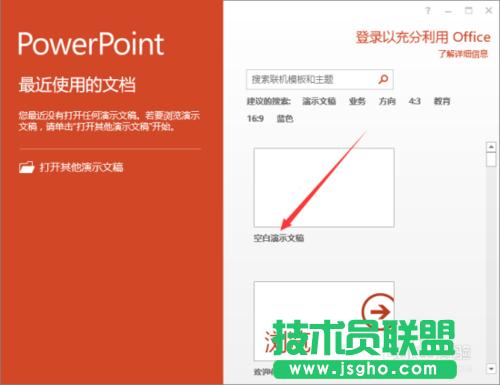 PowerPoint2013����ô�h��&ldquo;������ļ��A&rdquo;ʹ��ӛ� ��(li��n)