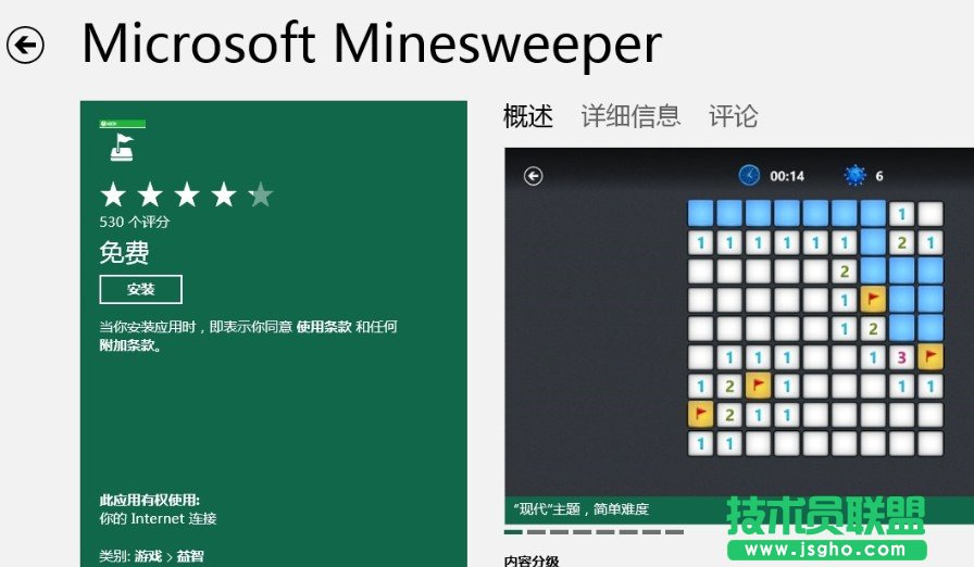 Win8無(wú)紙牌掃雷自帶游戲如何解決