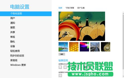 Win8個(gè)性化設(shè)置同步教程