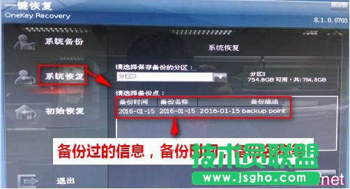 Lenovo電腦如何進(jìn)行一鍵恢復(fù)