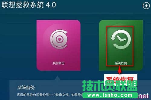 Lenovo電腦如何進(jìn)行一鍵恢復(fù)