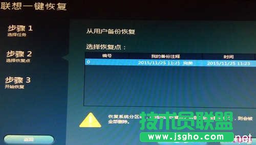 Lenovo電腦如何進(jìn)行一鍵恢復(fù)
