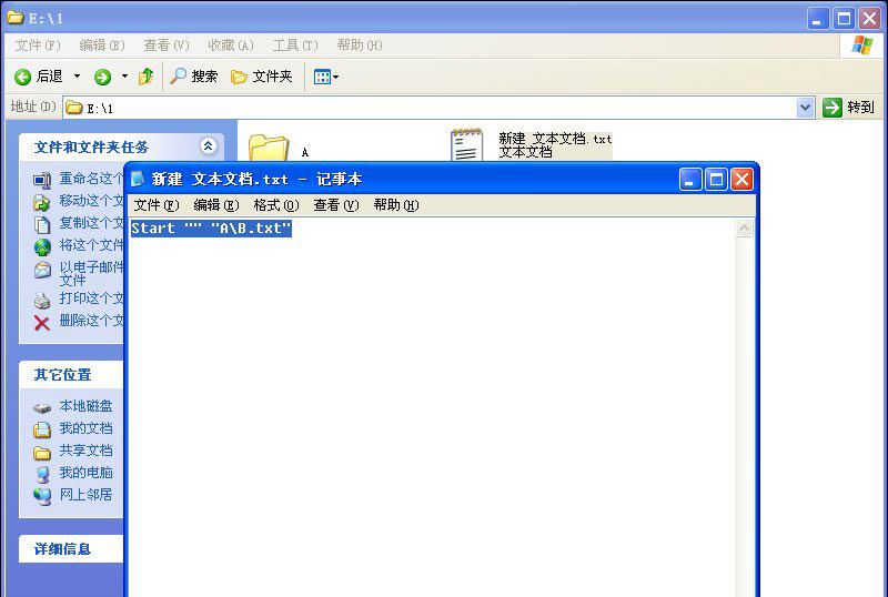 怎么利用相對路徑建立U盤文件的快捷方式?