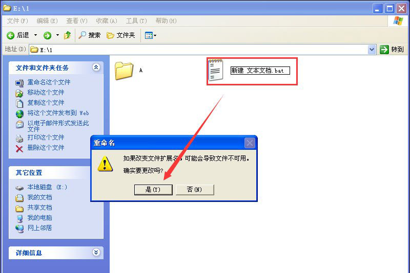 怎么利用相對路徑建立U盤文件的快捷方式?