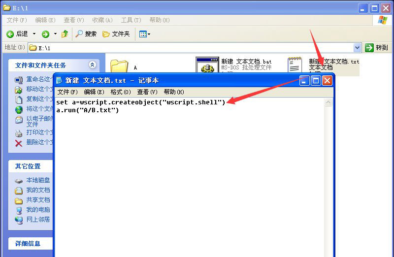 怎么利用相對路徑建立U盤文件的快捷方式?
