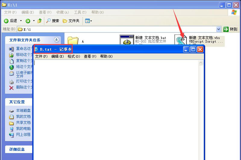 怎么利用相對路徑建立U盤文件的快捷方式?