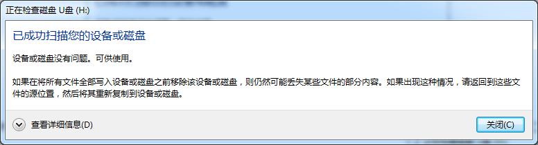 如何處理u盤提示0x80070570錯(cuò)誤?