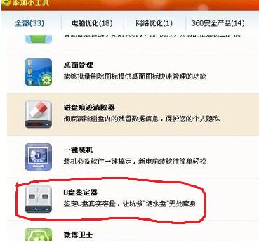 如何檢測u盤真實(shí)容量