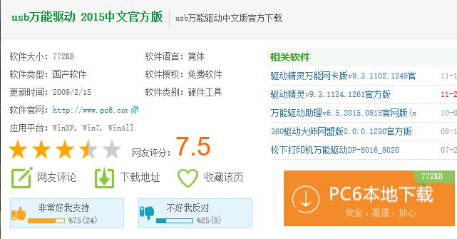 usb驅(qū)動 usb驅(qū)動