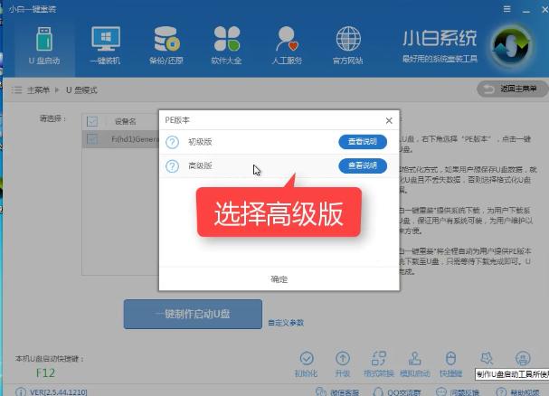 1503454577234953.png U盤裝系統(tǒng)