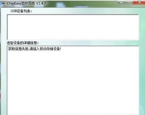 1502962963259266.png 檢測(cè)U盤芯片檢測(cè)工具怎么使用