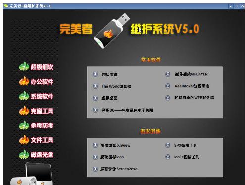 u盤維護(hù)系統(tǒng) u盤維護(hù)系統(tǒng)