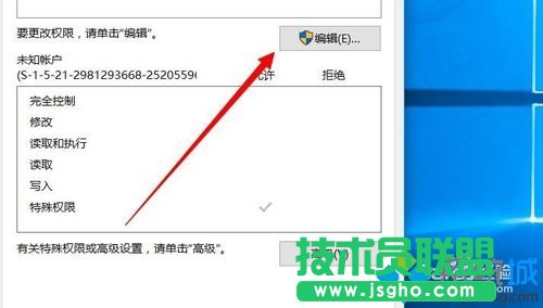 Windows10系統(tǒng)刪除文件未知賬戶的步驟3