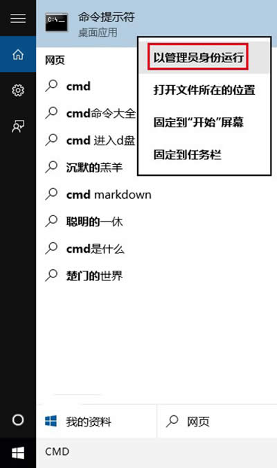 Win10啟用和關(guān)閉管理員賬戶方法
