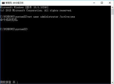 Win10啟用和關(guān)閉管理員賬戶方法