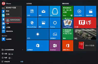 Win10啟用和關(guān)閉管理員賬戶方法