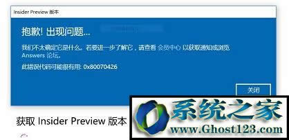 0x80070426 win10?Win10 Insider Preview�汾��ʾ0x80070426