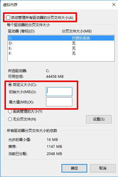Windows10系統(tǒng)虛擬內(nèi)存的設(shè)置方法