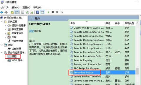 win10���I��secondary logon������ô�_��