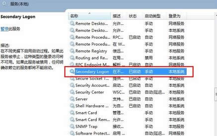 win10���I��secondary logon������ô�_��