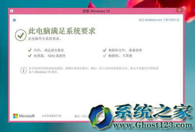 ghost Win7/win8用戶想升級到ghost win10系統(tǒng)須了解