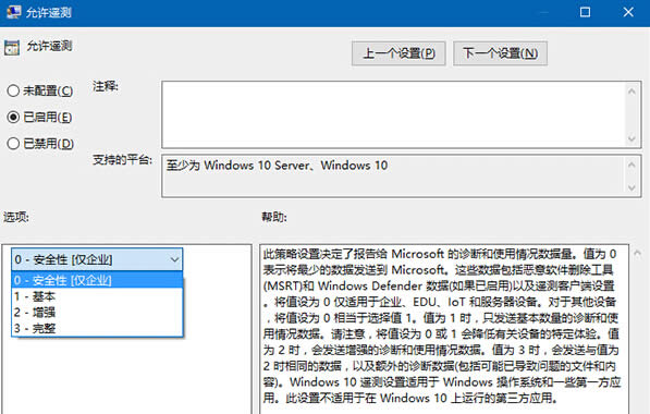 Win10系統(tǒng)通過組策略提高隱私遙測安全級(jí)別方法