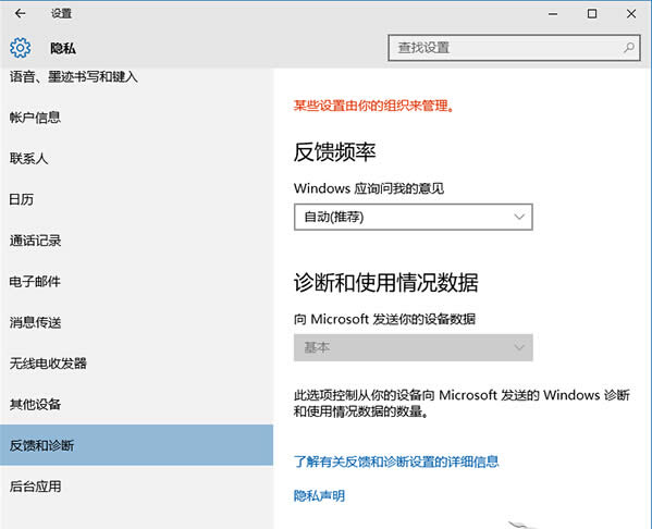 Win10系統(tǒng)通過組策略提高隱私遙測安全級(jí)別方法